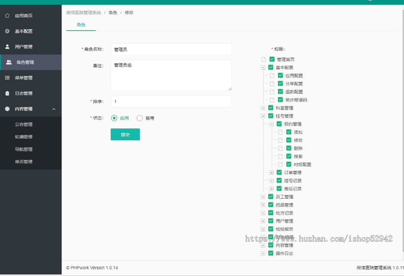 微信医院管理在线预约挂号处方缴费检测报告门诊社区预约核销,微信公众号程序php源码
