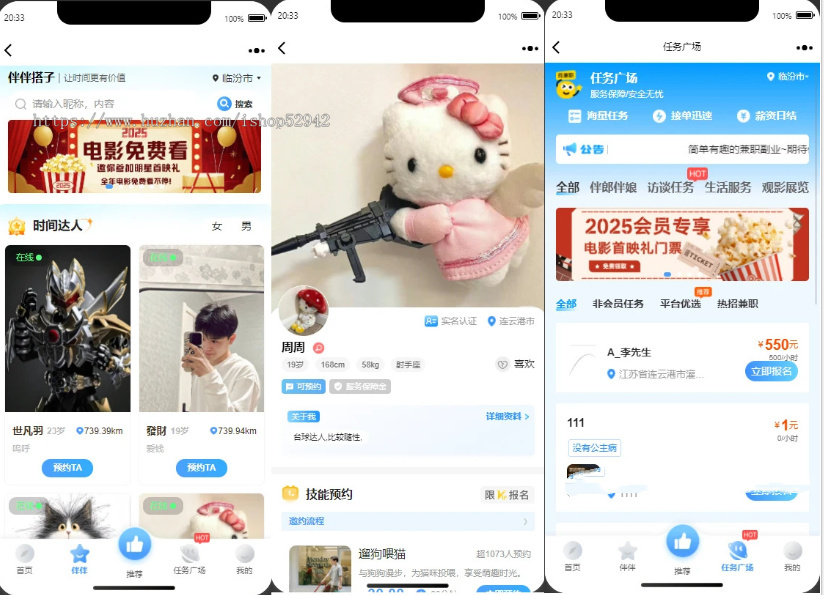 新版同城搭子游玩活动线下组局上门陪约玩助教H5源码伴伴找搭子系统源码H5同城组局