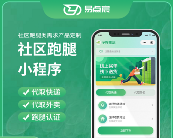 社区跑腿小程序系统源码