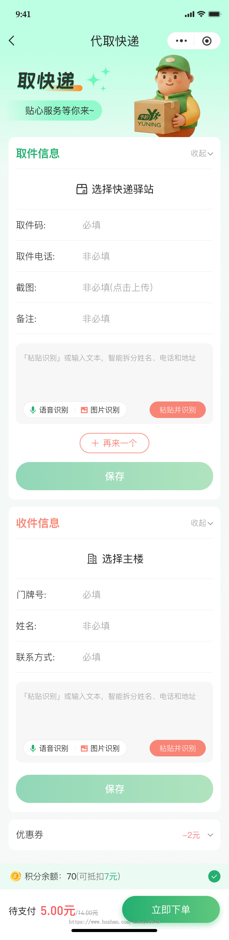 社区跑腿小程序系统源码