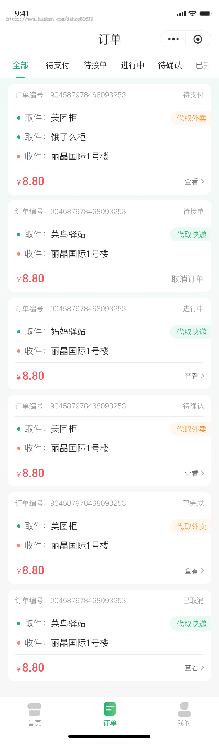 社区跑腿小程序系统源码