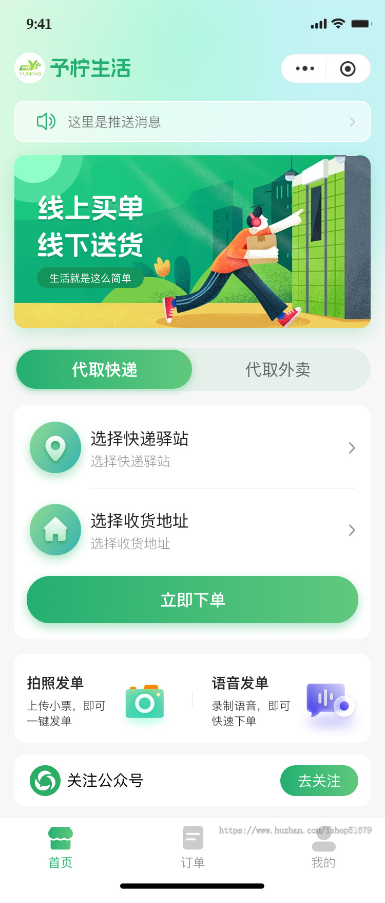 社区跑腿小程序系统源码