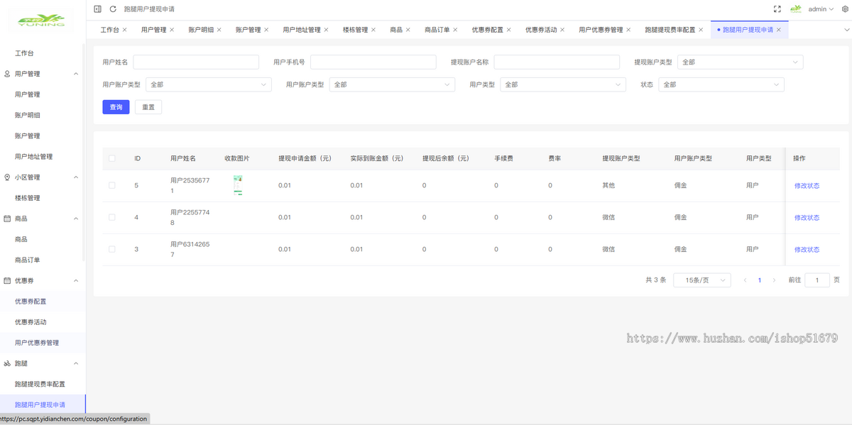 社区跑腿小程序系统源码