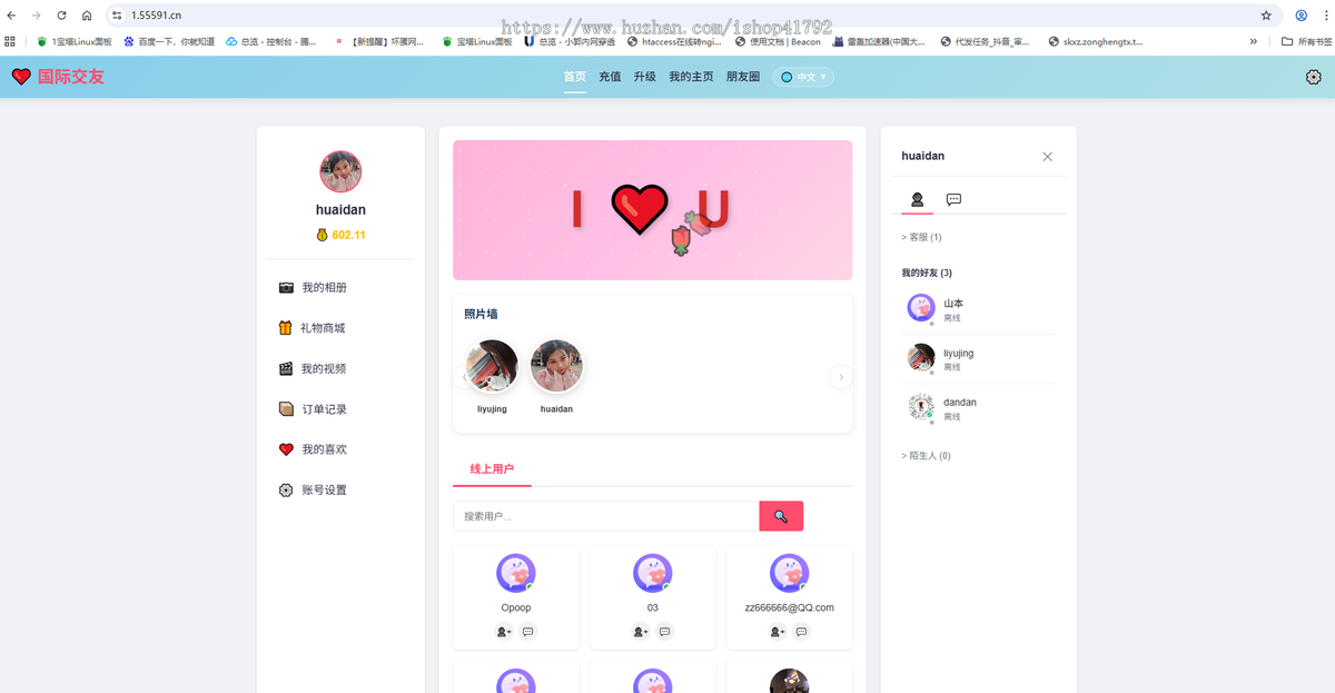 新版专业国际交友恋爱网站大型国际交友网交友网站多国语言