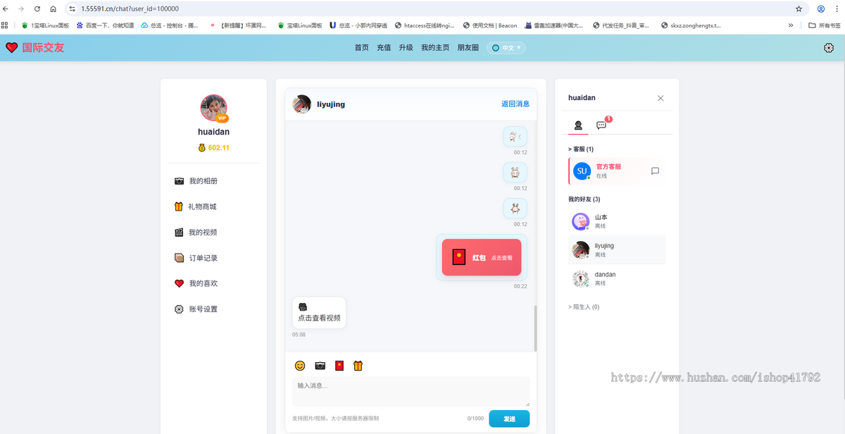 新版专业国际交友恋爱网站大型国际交友网交友网站多国语言