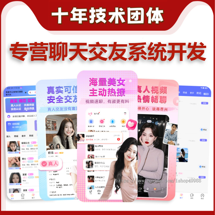 娱乐直播交友系统开发视频聊天礼物打赏匹配语音房PK源码一对一付费解锁社交相亲平台