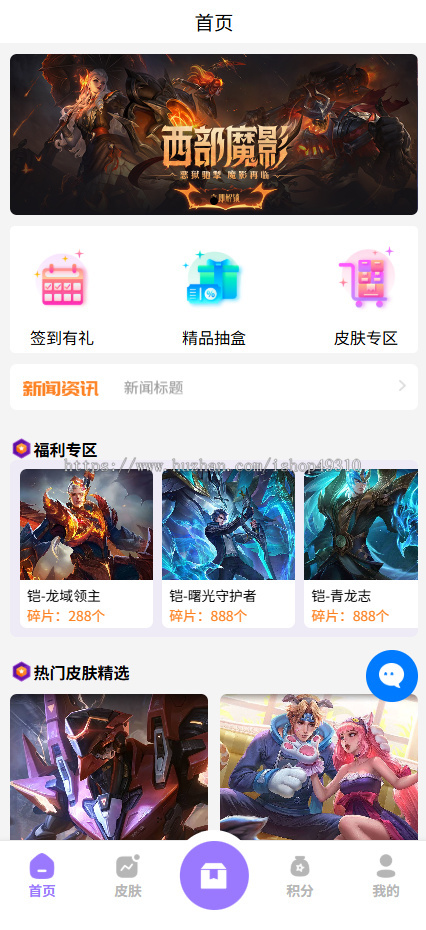 二开运营版王者荣耀皮肤系统/游戏皮肤盲盒/盲盒商城盲盒/前端uniapp