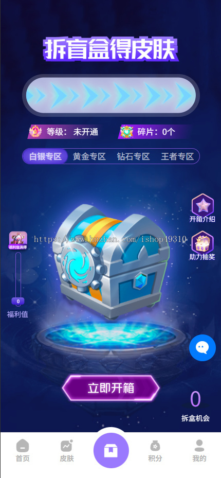二开运营版王者荣耀皮肤系统/游戏皮肤盲盒/盲盒商城盲盒/前端uniapp