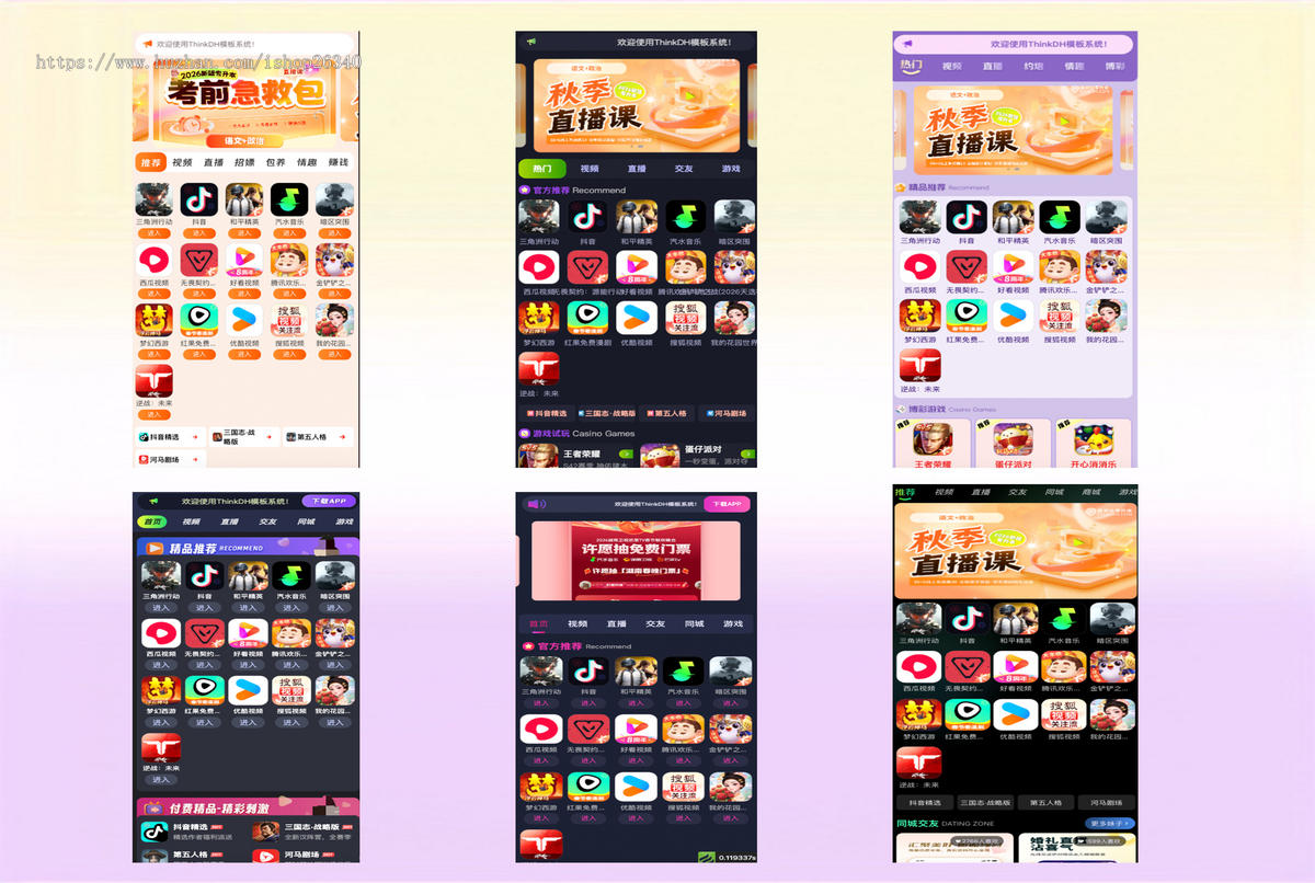 thinkdh网址导航/APP导航/CPM自动结算/多模版/防作弊防刷量系统