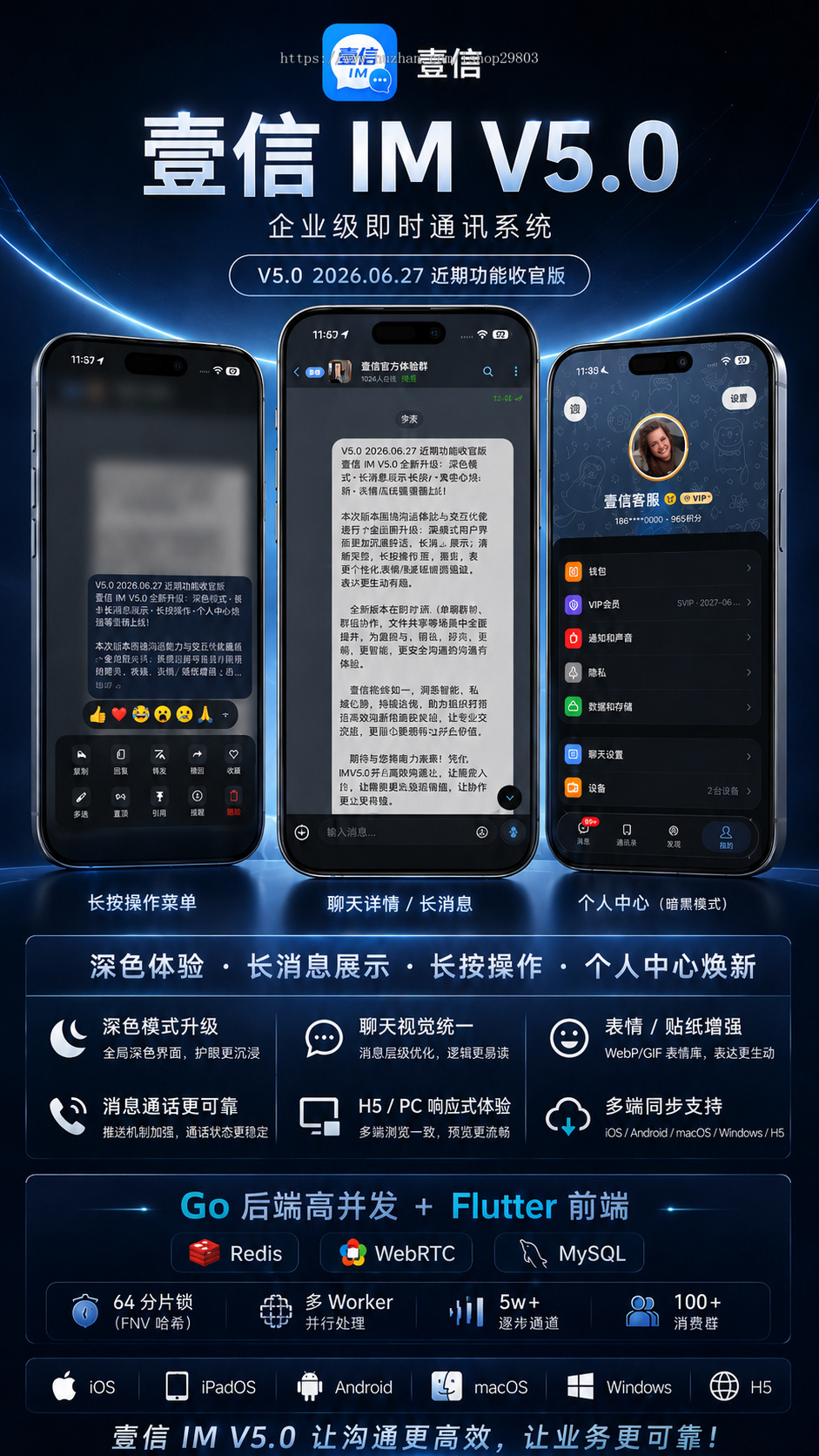 【自研】壹信Go高并发IM即时通讯源码|仿TG聊天客服系统通话红包VIP|离线推送上TF