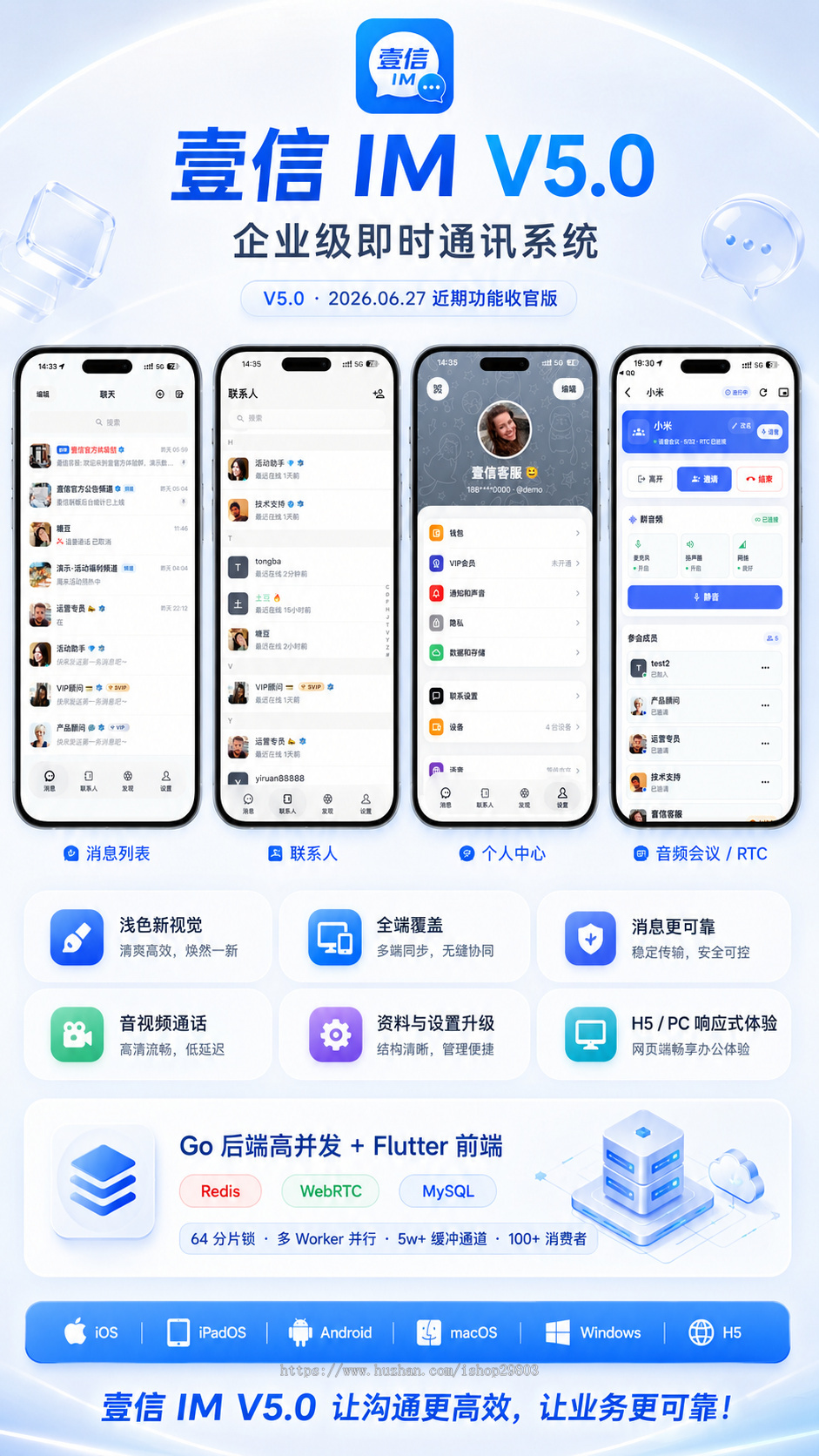 【自研】壹信Go高并发IM即时通讯源码|仿TG聊天客服系统通话红包VIP|离线推送上TF