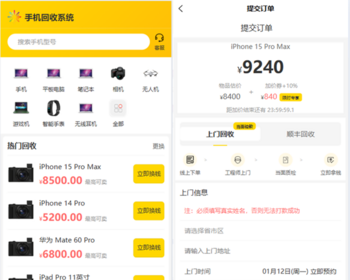 手机回收小程序电脑电视回收app开发源码二开