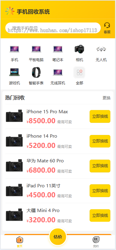 手机回收小程序电脑电视回收app开发源码二开