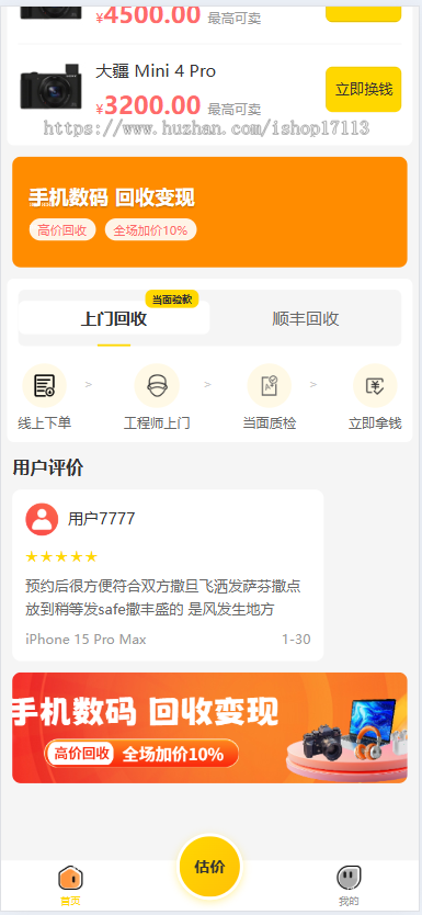 手机回收小程序电脑电视回收app开发源码二开
