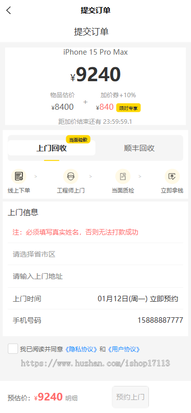 手机回收小程序电脑电视回收app开发源码二开