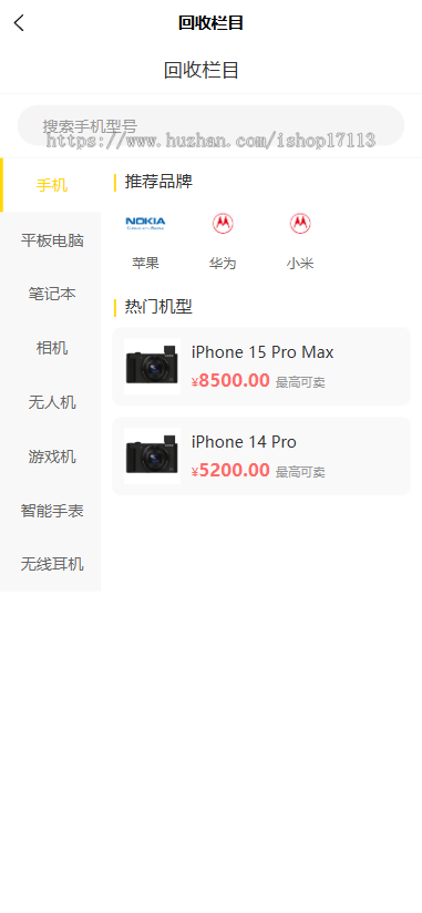 手机回收小程序电脑电视回收app开发源码二开