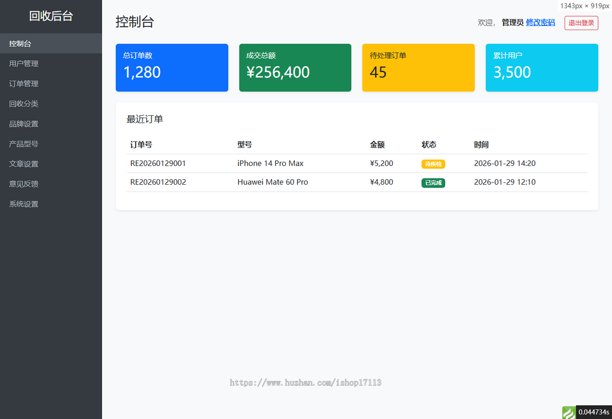 手机回收小程序电脑电视回收app开发源码二开