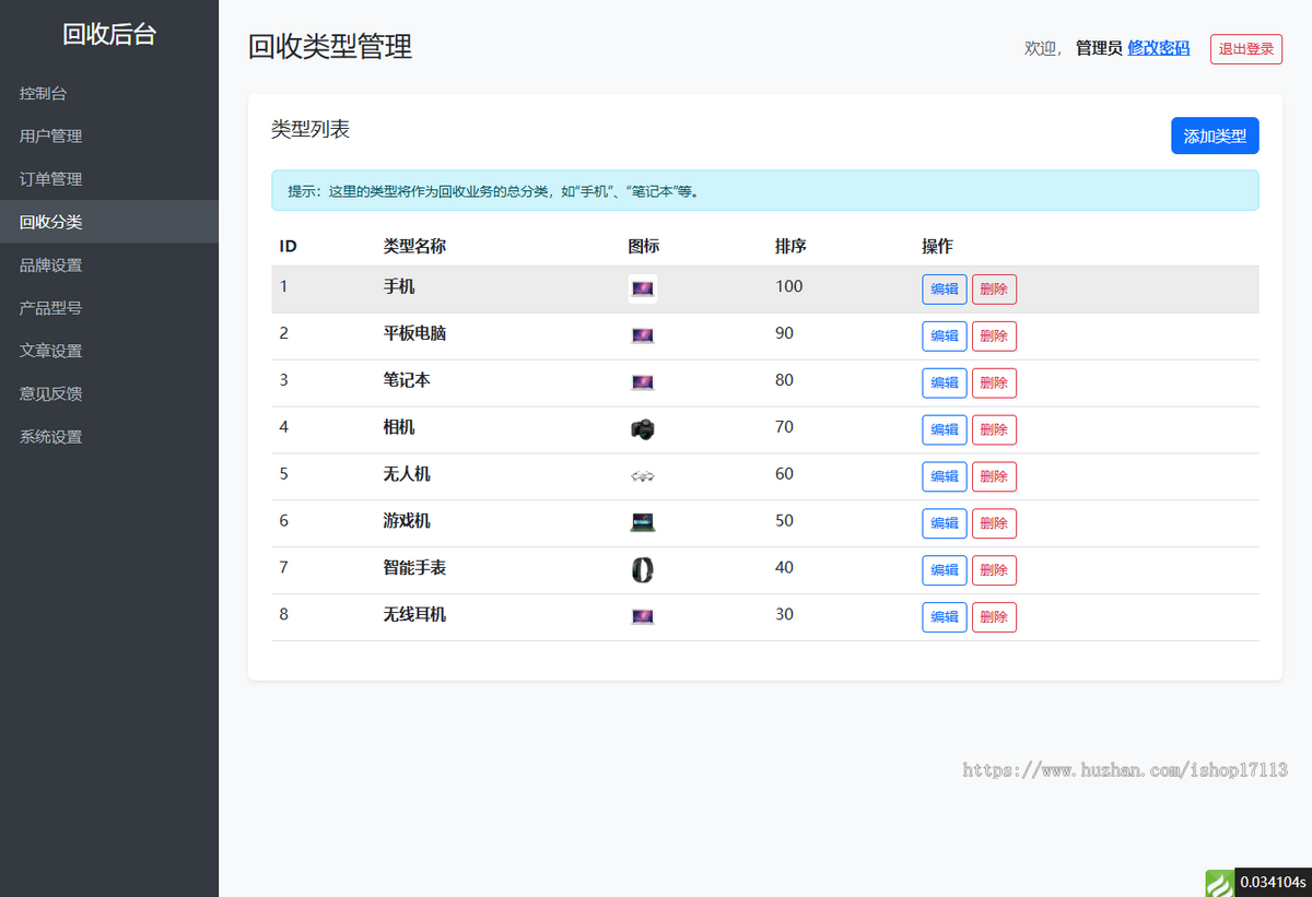 手机回收小程序电脑电视回收app开发源码二开