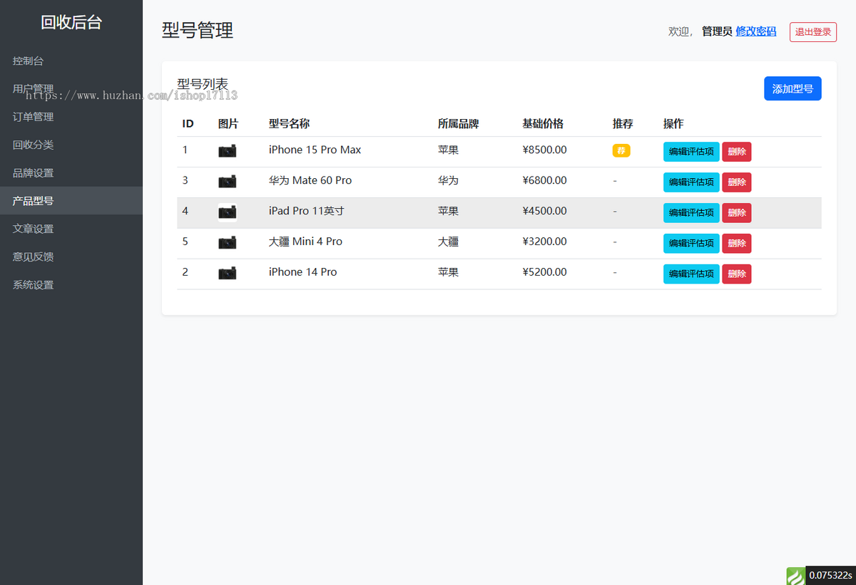 手机回收小程序电脑电视回收app开发源码二开