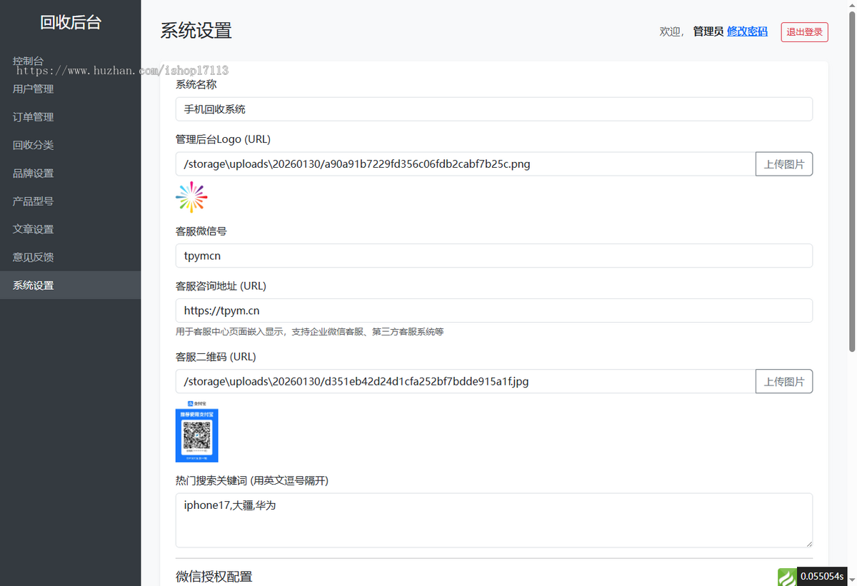 手机回收小程序电脑电视回收app开发源码二开
