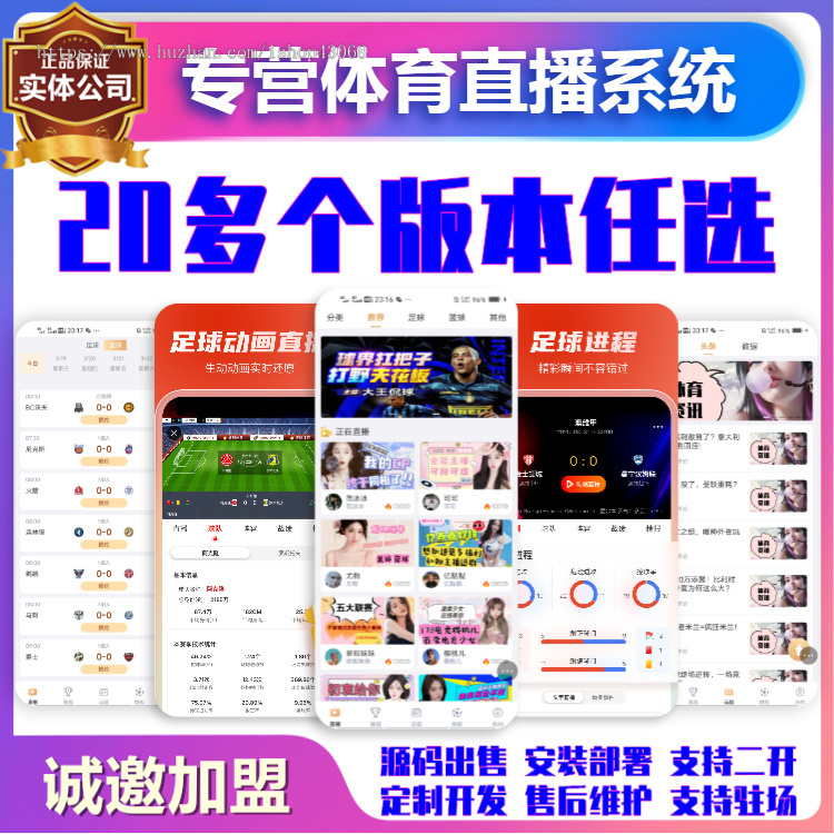 体育赛事直播转播系统开发APP小程序直播打赏比分数据赛事解说资讯平台软件源码搭建h5