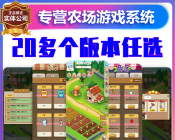 农场合成游戏养鸡果园种树牧场嵌入APP小程序软件开发开心农庄模拟经营系统源码搭建h5