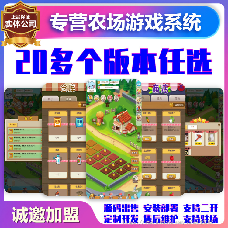 农场合成游戏养鸡果园种树牧场嵌入APP小程序软件开发开心农庄模拟经营系统源码搭建h5