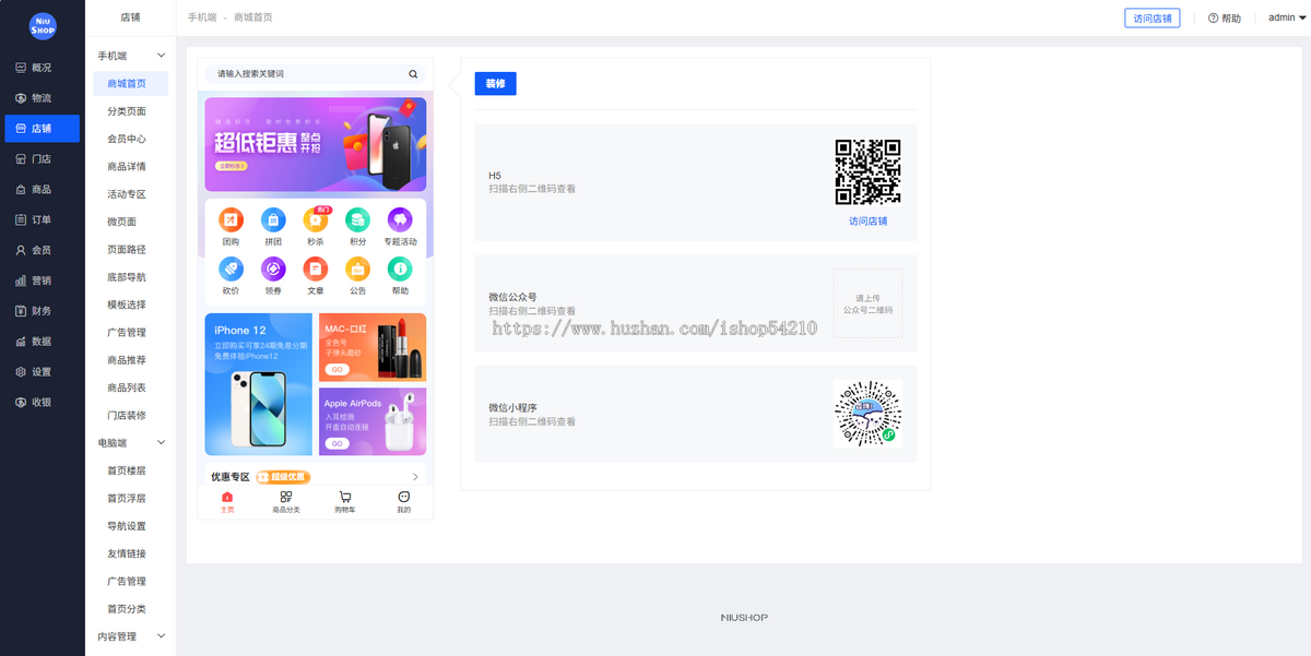 Thinkphp单商户多门店B2C商城V5版本全开源H5+PC端+小程序+拼团秒杀分销商城系统源码