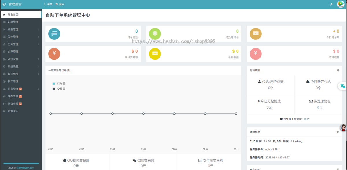 自助下单全解密无后门版本云商城系统源码