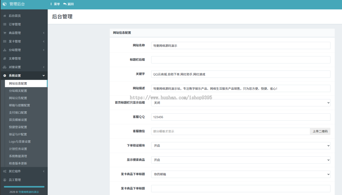 自助下单全解密无后门版本云商城系统源码