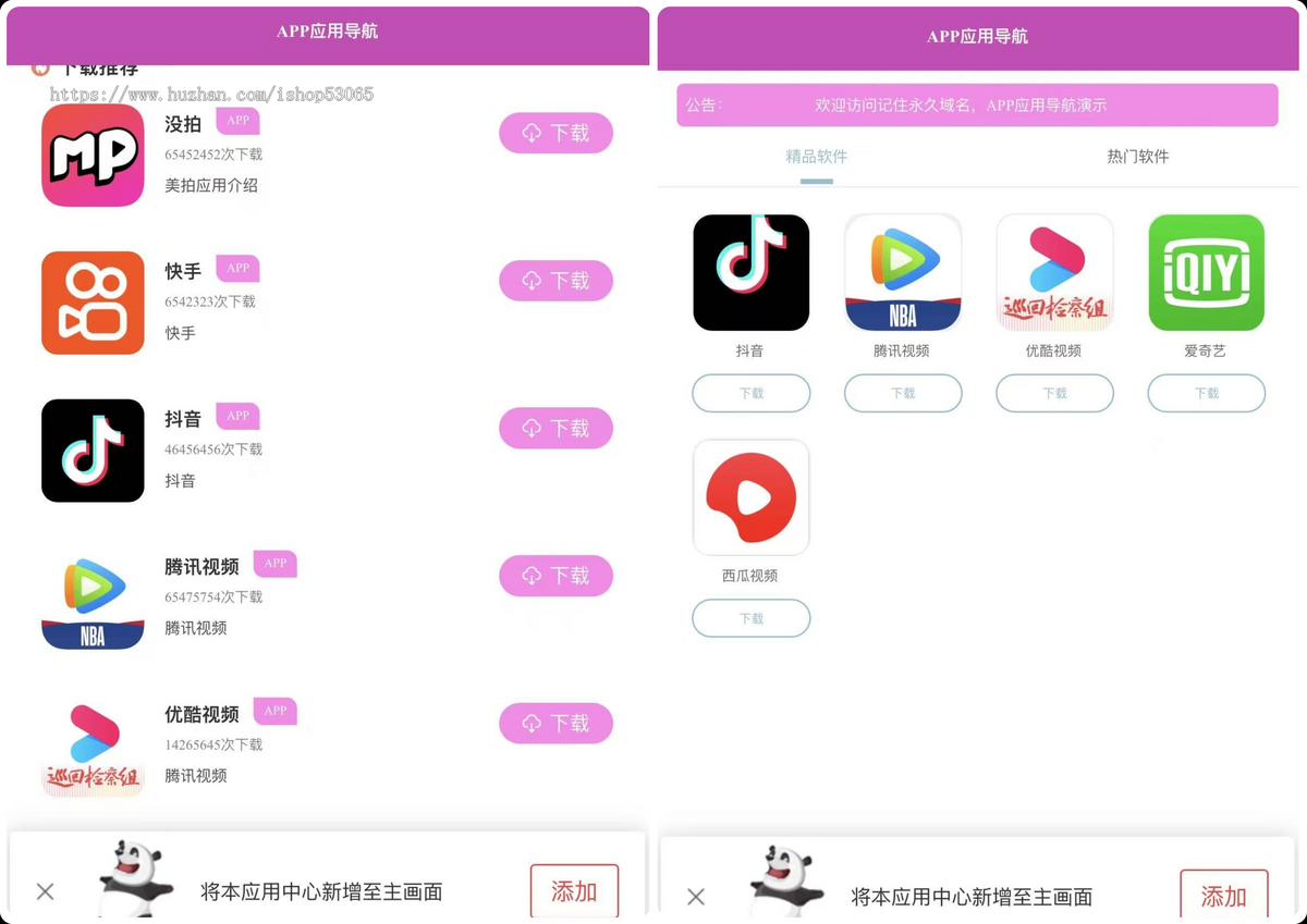 2026 高颜值 升级版APP下载导航源码 | 简约清爽设计 手机 + PC 自适应 带后台