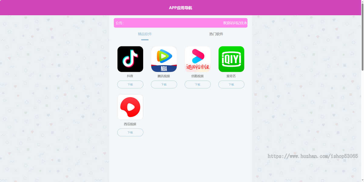 2026 高颜值 升级版APP下载导航源码 | 简约清爽设计 手机 + PC 自适应 带后台