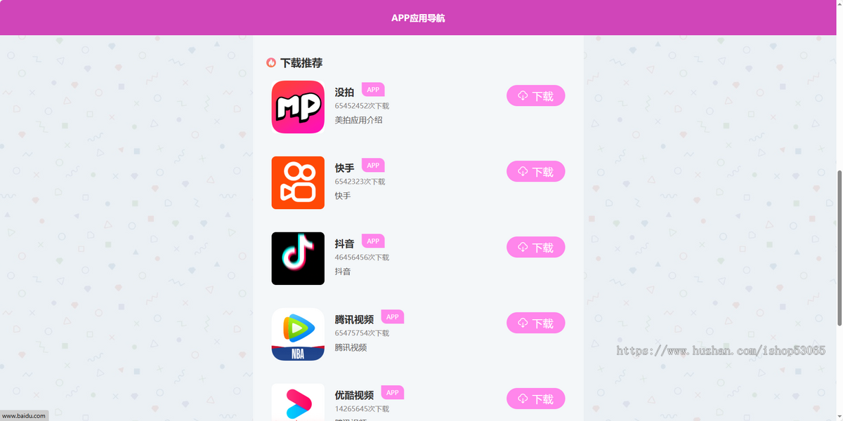 2026 高颜值 升级版APP下载导航源码 | 简约清爽设计 手机 + PC 自适应 带后台