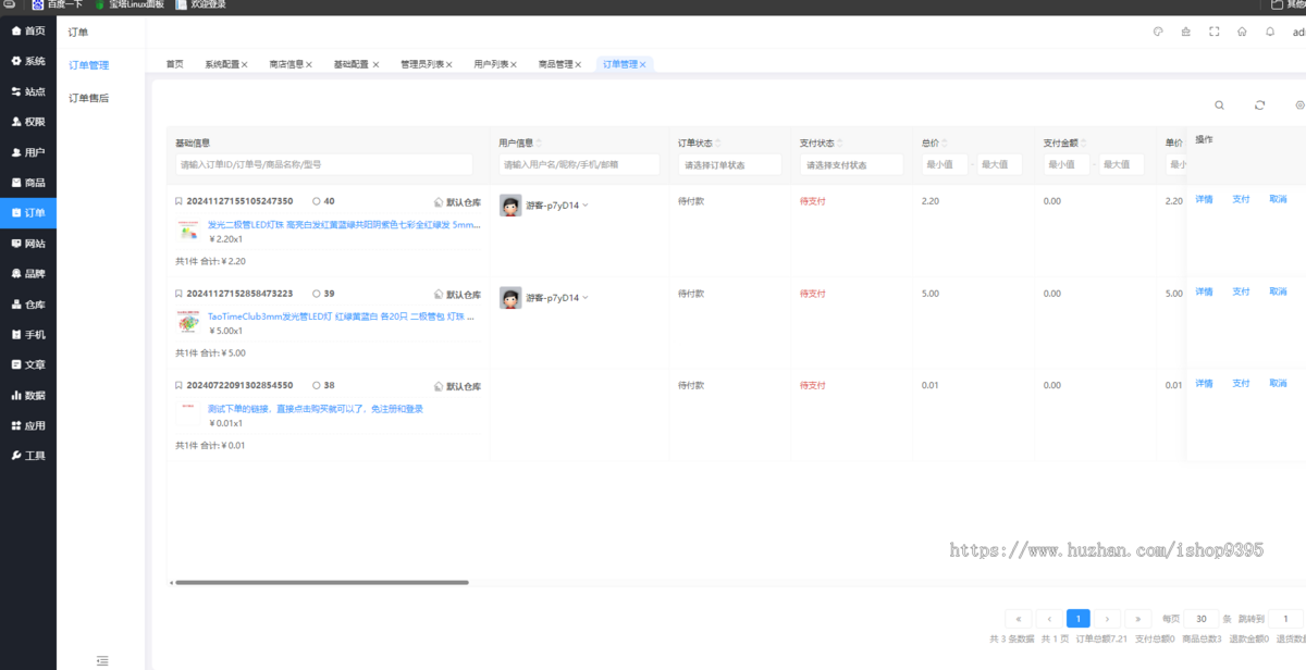 中文版B2C的单用户电商系统源码