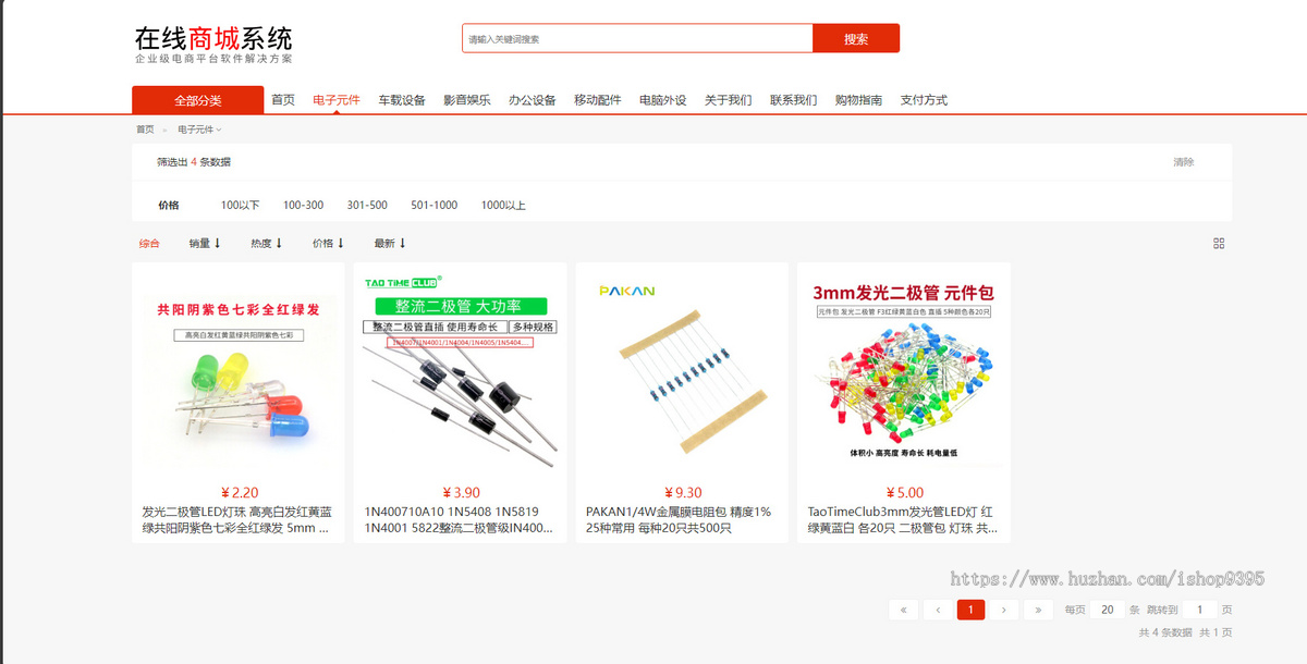 中文版B2C的单用户电商系统源码