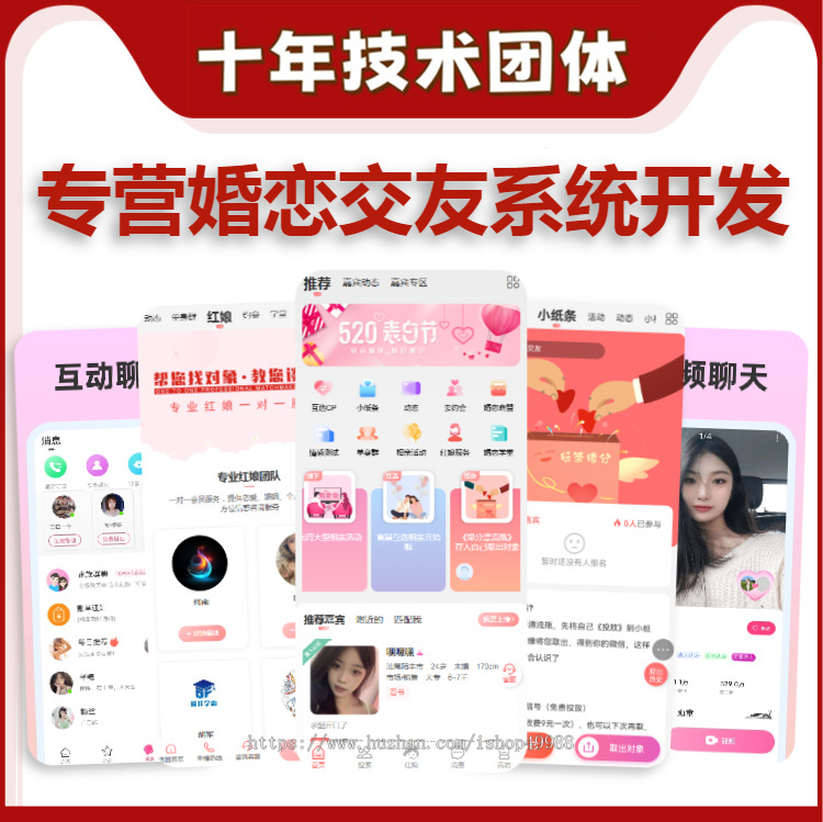 婚恋相亲交友app开发约玩同城聊天语音视频系统源码约会吧红娘牵线社交婚介平台小程序