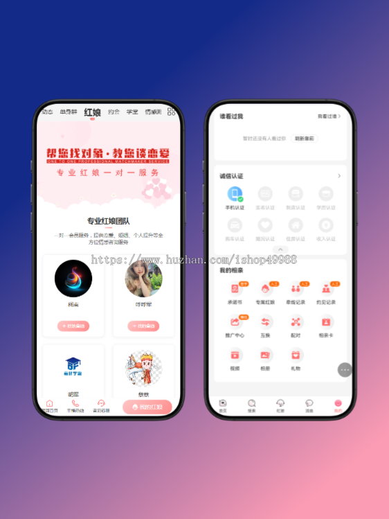 婚恋相亲交友app开发约玩同城聊天语音视频系统源码约会吧红娘牵线社交婚介平台小程序