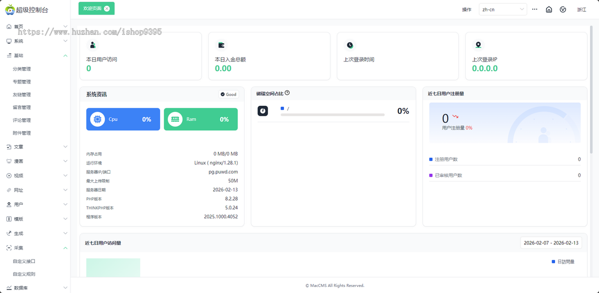 苹果cms V10精仿挖片网自适应模板