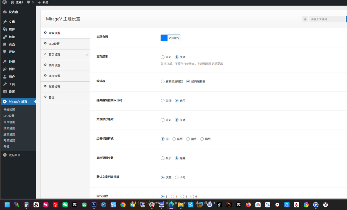 MirageV资讯类个人博客主题源码WordPress主题全开源