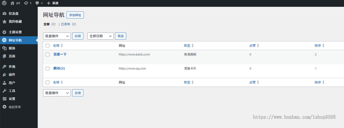 WordPress要哇棱镜导航主题Yowao Navigation Pro_全开源
