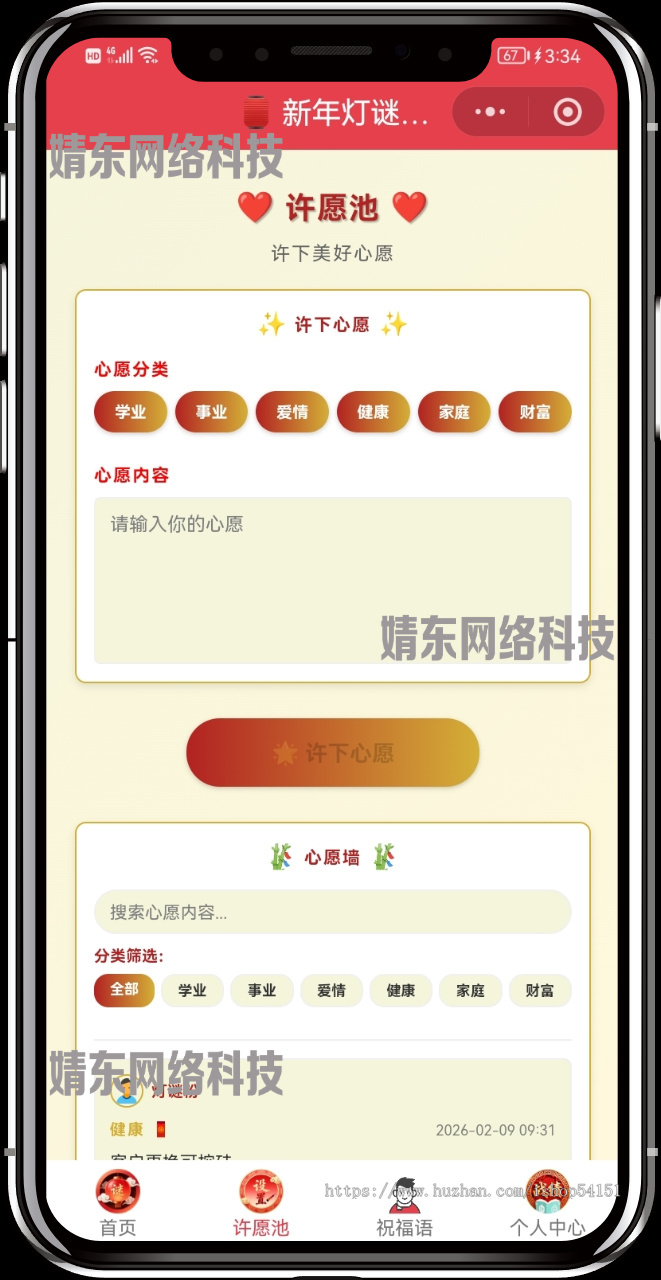 元宵春节猜灯谜、许愿池、祝福语小程序看广告流量主开源