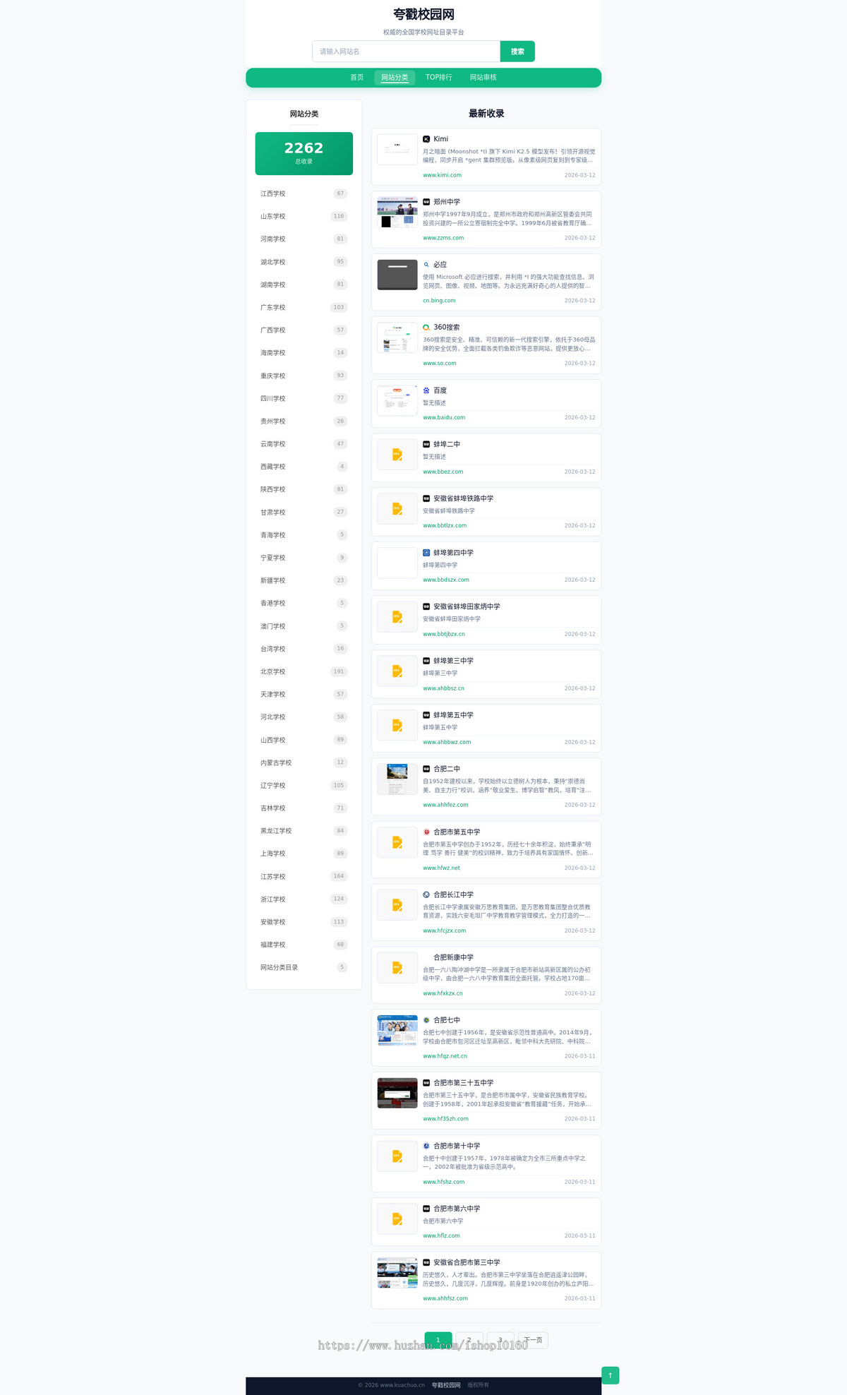 SEO网站查询PHP源码 站长网站分类目录程序 带自动支付