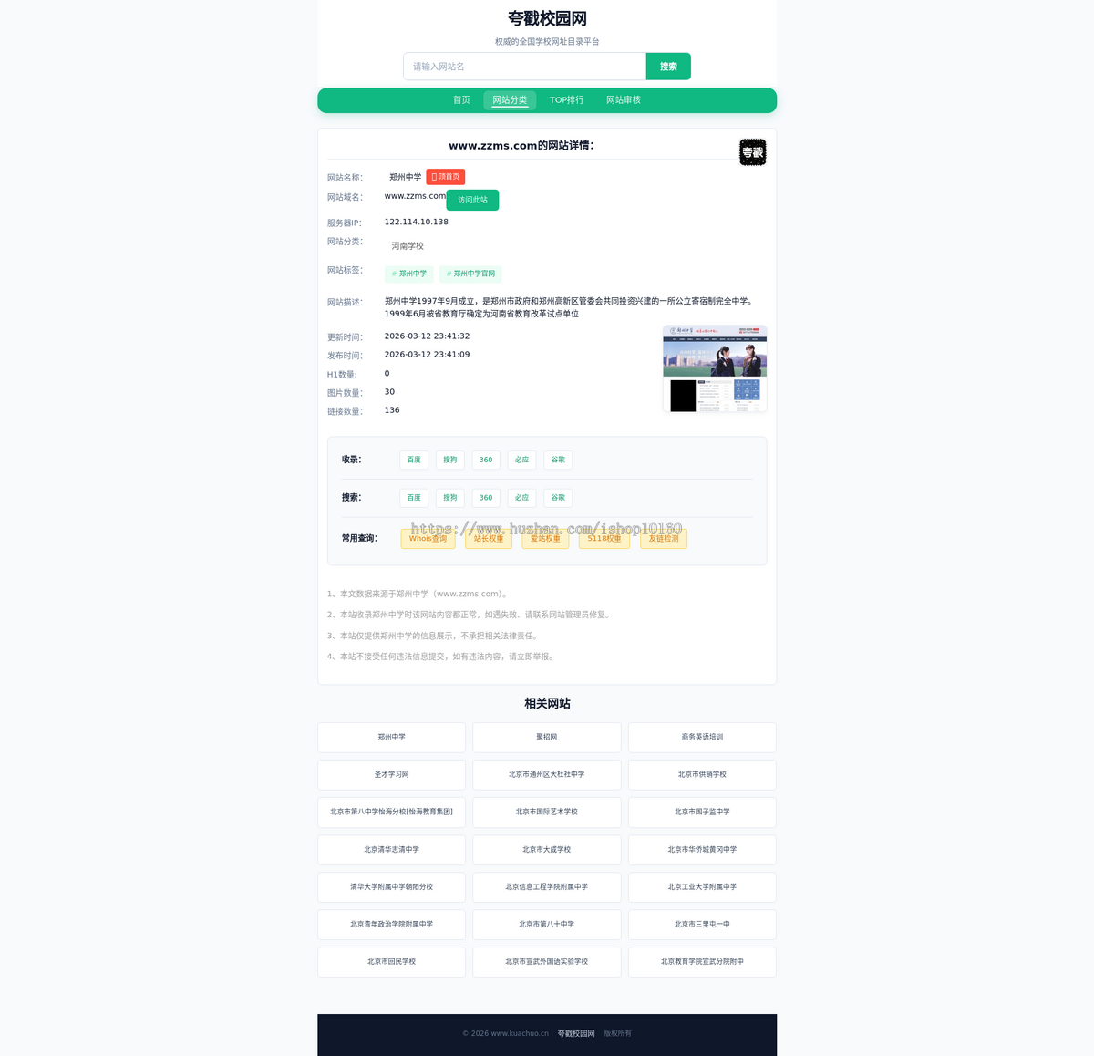 SEO网站查询PHP源码 站长网站分类目录程序 带自动支付