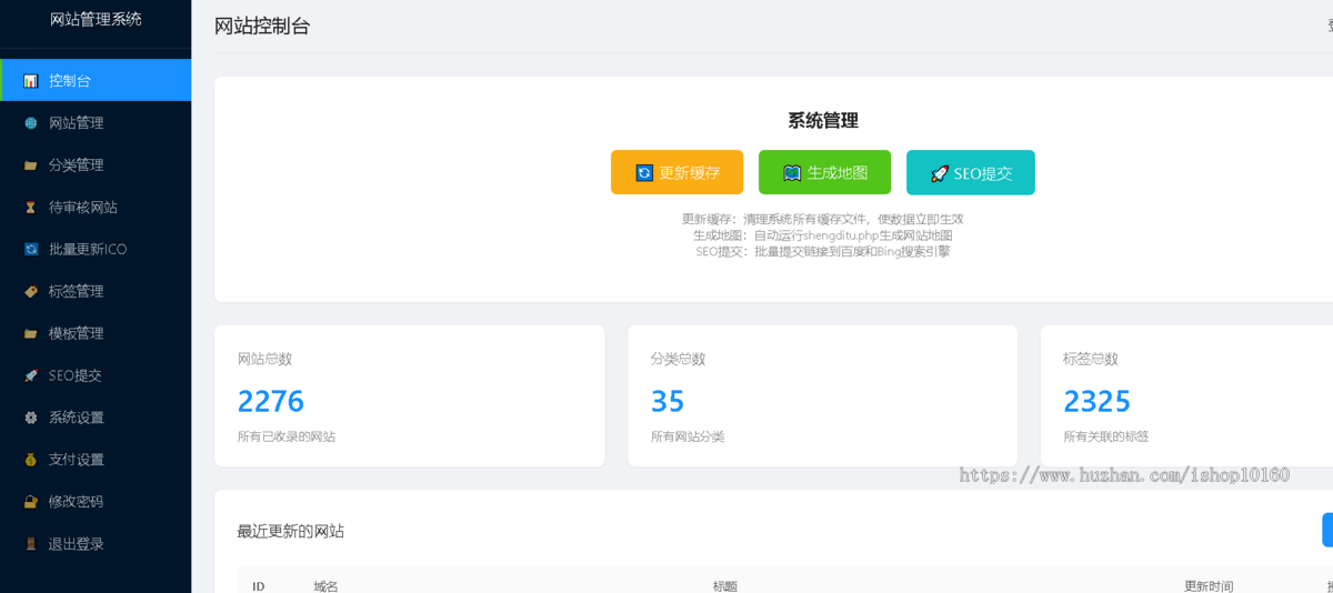 SEO网站查询PHP源码 站长网站分类目录程序 带自动支付