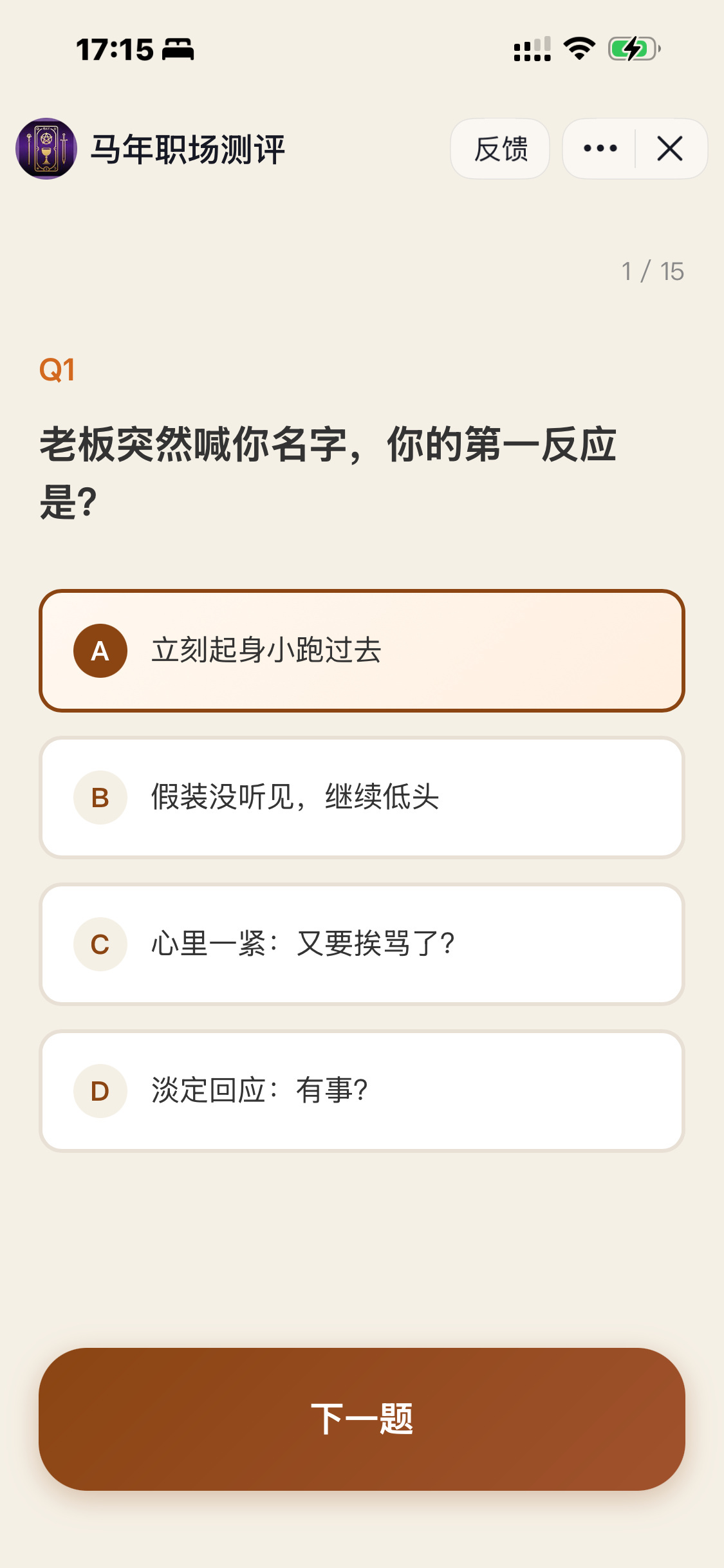 2026 马年职场测评小程序