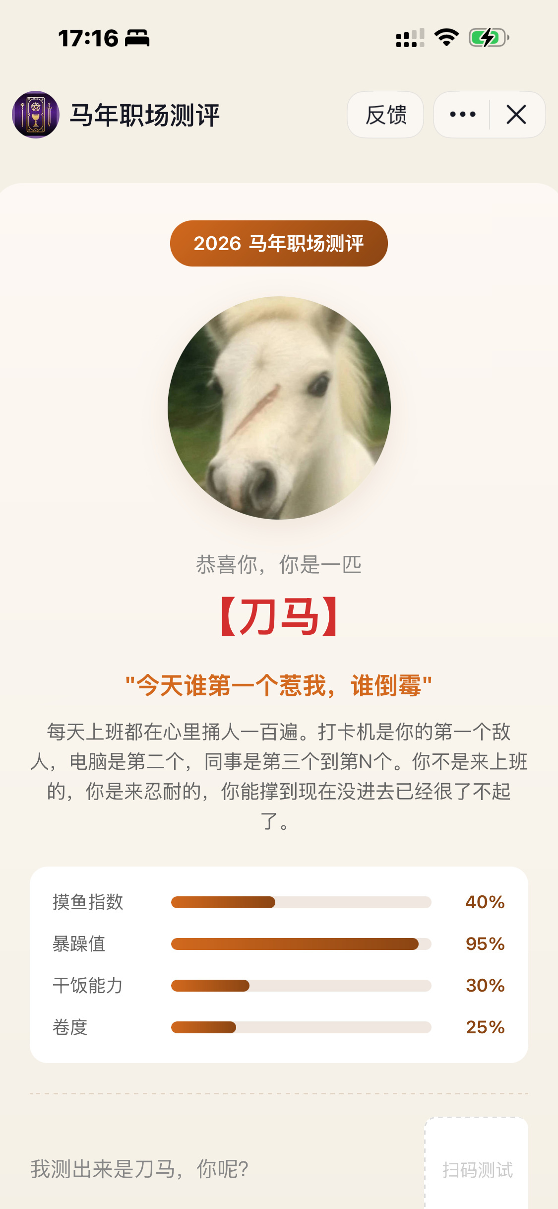 2026 马年职场测评小程序