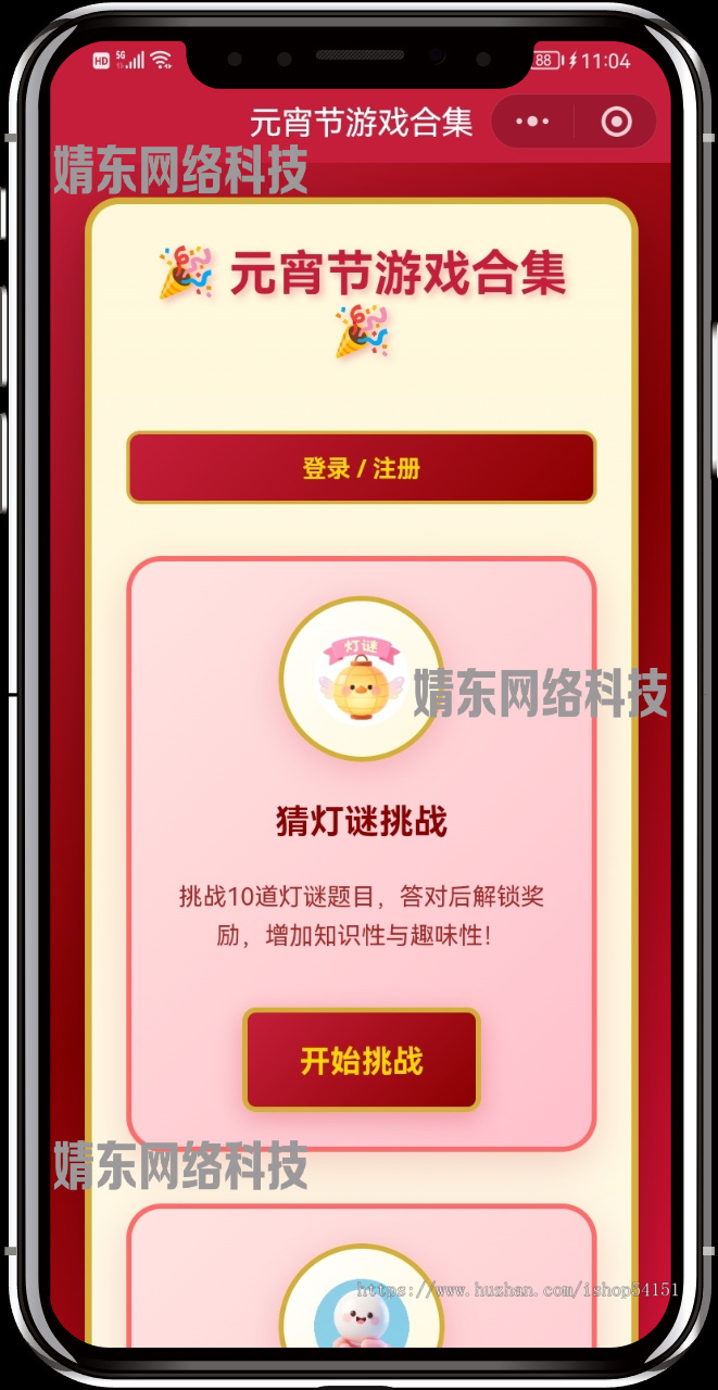 元宵节猜灯谜、接汤圆、点亮孔明灯流量主看广告小程序开源