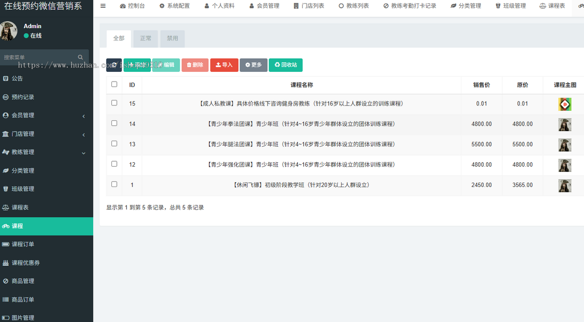 在线预约线上课程健身房舞蹈班等微信营销系统