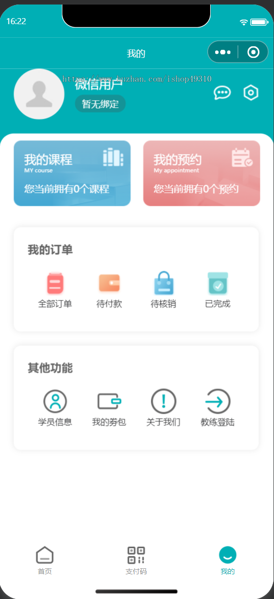 在线预约线上课程健身房舞蹈班等微信营销系统