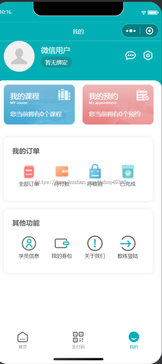 在线预约线上课程健身房舞蹈班等微信营销系统